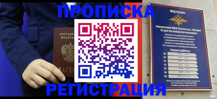прописка ребенка в Бугуруслане